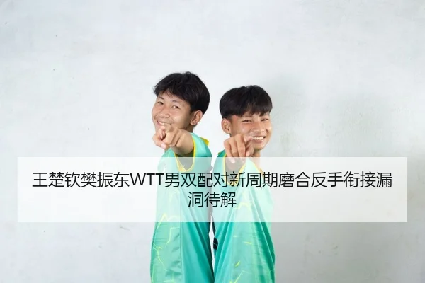 wang-chu-qin-fan-zhen-dong-nan-shuang-pei-dui-xin-zhou-qi-mo-he-fan-shou-xian-jie-lou-dong-dai-jie-2-175.jpg