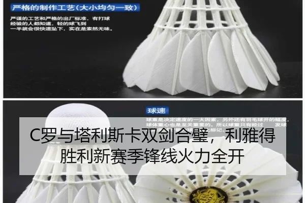 C罗与塔利斯卡双剑合璧，利雅得胜利新赛季锋线火力全开
